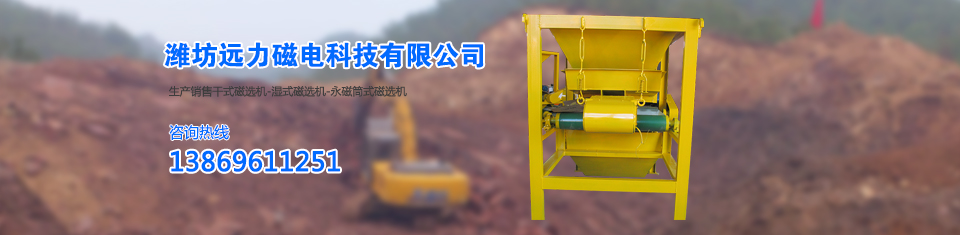 远力磁选机,世界先进技术 远力磁选机,世界先进技术